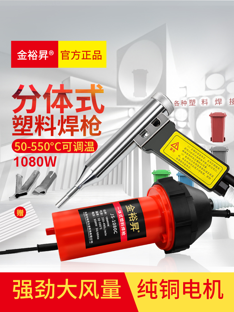 金裕昇分体式塑料焊枪大功率PE塑料PP板材补桶工业熔pvc热风焊机
