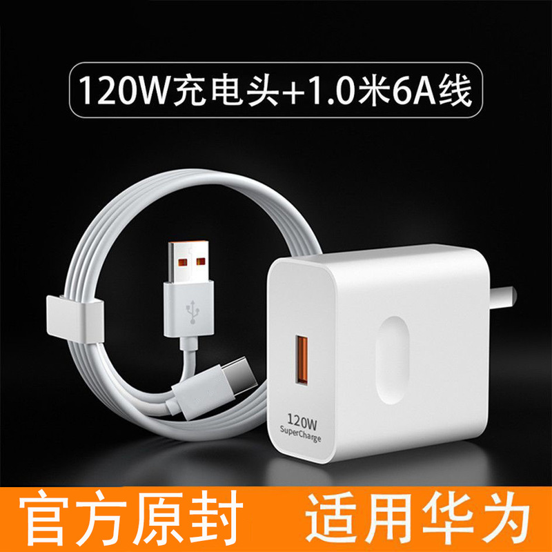 66W 超高速充電充電器ヘッド 120W Huawei 社の携帯電話充電ヘッド Honor MATE60/50 に適しています|undefined