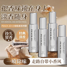抖音PEACH JO+小银瓶雨后森林男士香氛除味喷雾香水高级感女衣物