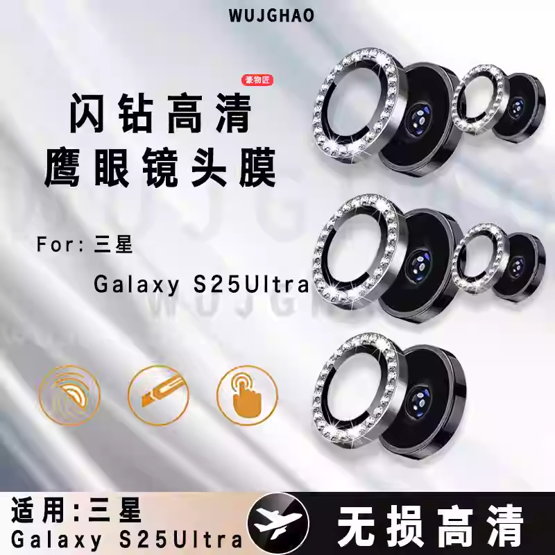 Suitable for Samsung S25Ultra Dot Diamond Eagle Eye Positioning Lens Film S24+ Anti-Fall Rear Camera S23 Hd