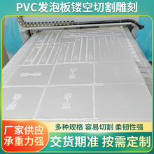 批发雪弗板PVC发泡板加工镂空切割雕刻打孔背景墙用板异形可定 制