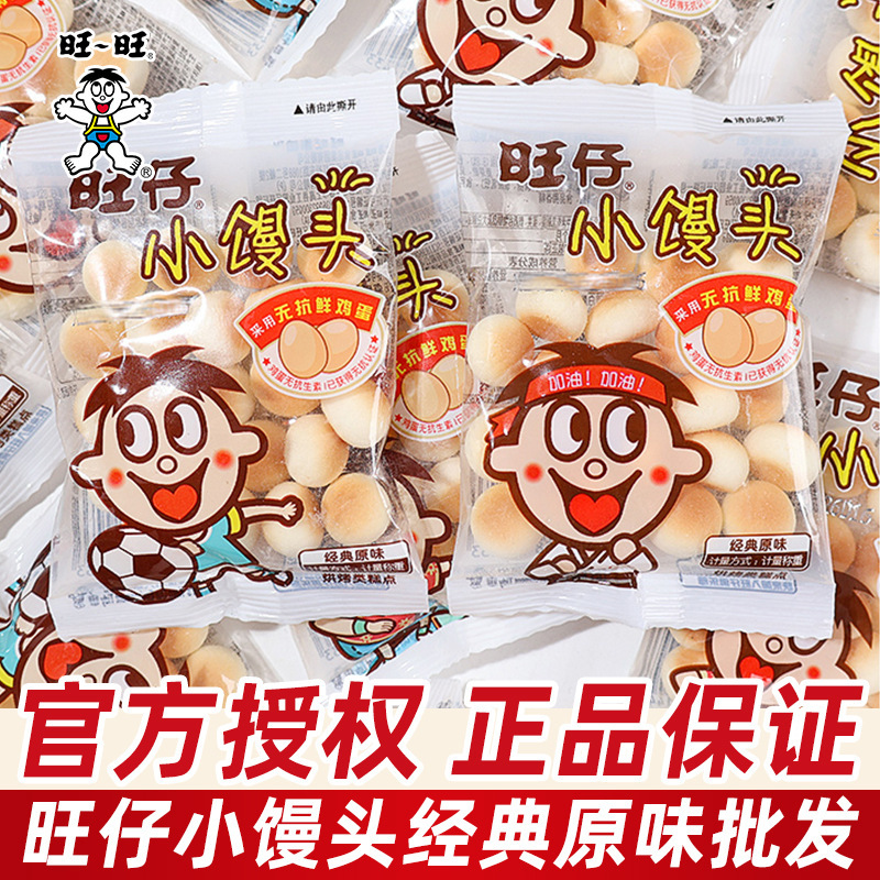 Wangzai Steamed Buns Bulk Happy Steamed Buns Biscuits Children's Day Kindergarten Sharing Biscuits Puffed Snacks