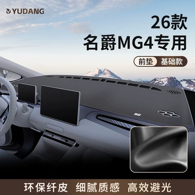 Suitable for the new MG4 central console sunshade mat, 26 models of car dashboard sunshade and sun protection mat accessories (Günəş əleyhinə siperlik) - 26-models-of-mg4-specific-eco-friendly-fiber-leather-sunshade-mats