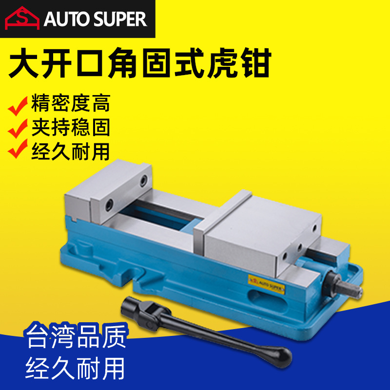 台湾合钢大开口角固式虎钳AD-695精密机械式平口钳6寸MC铣床批士