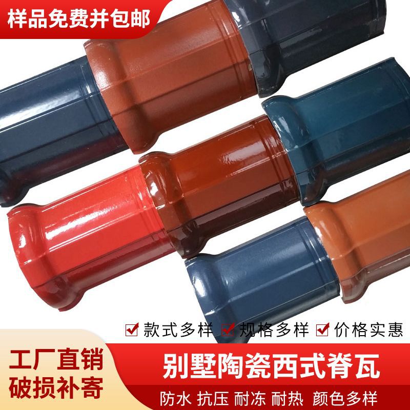 厂家直销陶瓷脊瓦屋顶栋梁陶瓷瓦片琉璃瓦农村别墅屋顶瓦脊瓦批发