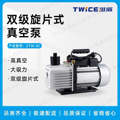 Вакуумный насос Tingwei Tingwei 2TW-3C двухступенчатый пластинчато-роторный вакуумный насос 3L/S однолитровое маленькое воздушное насосное оборудование