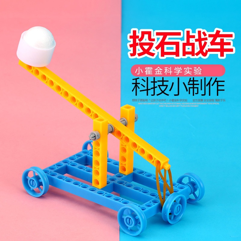 Children's scientific experiment teaching aids primary school students gift science and technology small production DIY handmade stem materials stone-throwing chariot
