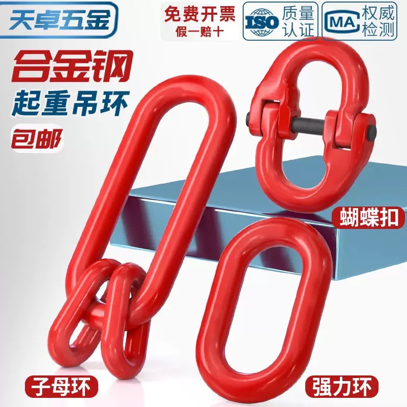 蝴蝶扣起重合金钢强力环子母环链条链接扣双环扣长吊环圆环吊索具