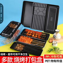 一次性烧烤火锅肉串打包盒长方形生鲜烤串炸串保鲜塑料外卖包装盒