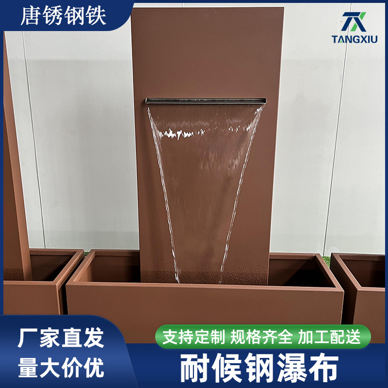 现货耐候钢水系景观锈红色瀑布切割焊接喷漆仿锈色耐候钢厂家批发