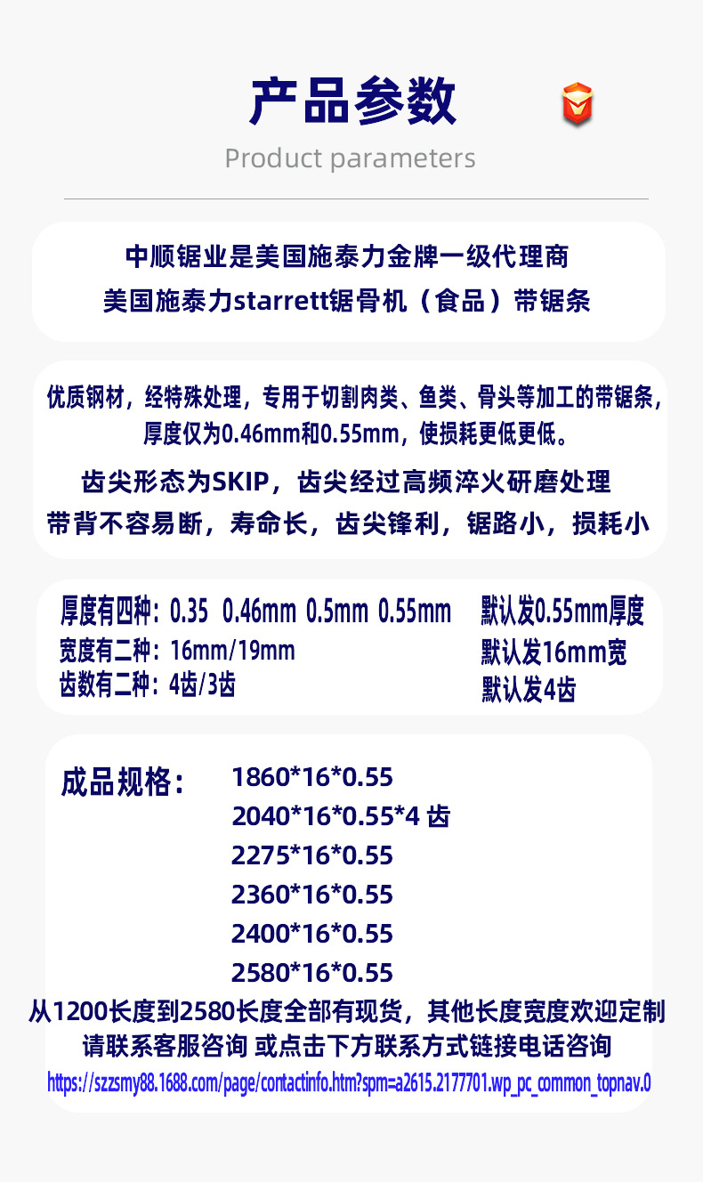 1650锯肉机钢锯条