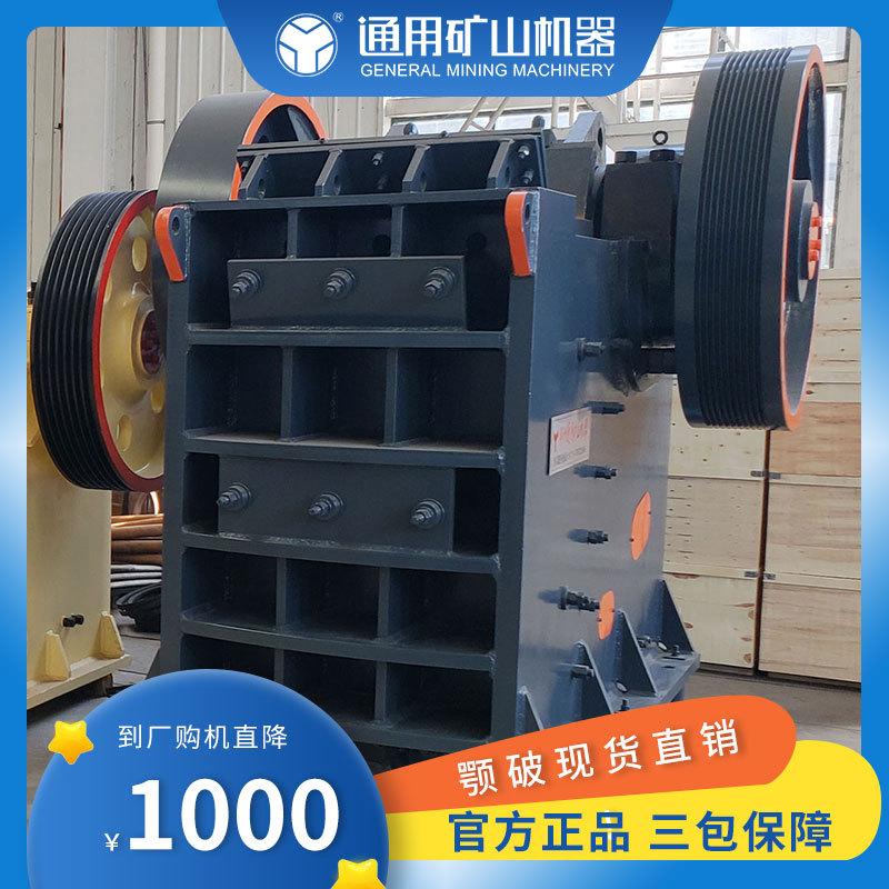 通用矿山机器PE-250*1000鄂式破碎机 破碎机设备 售后服务完善