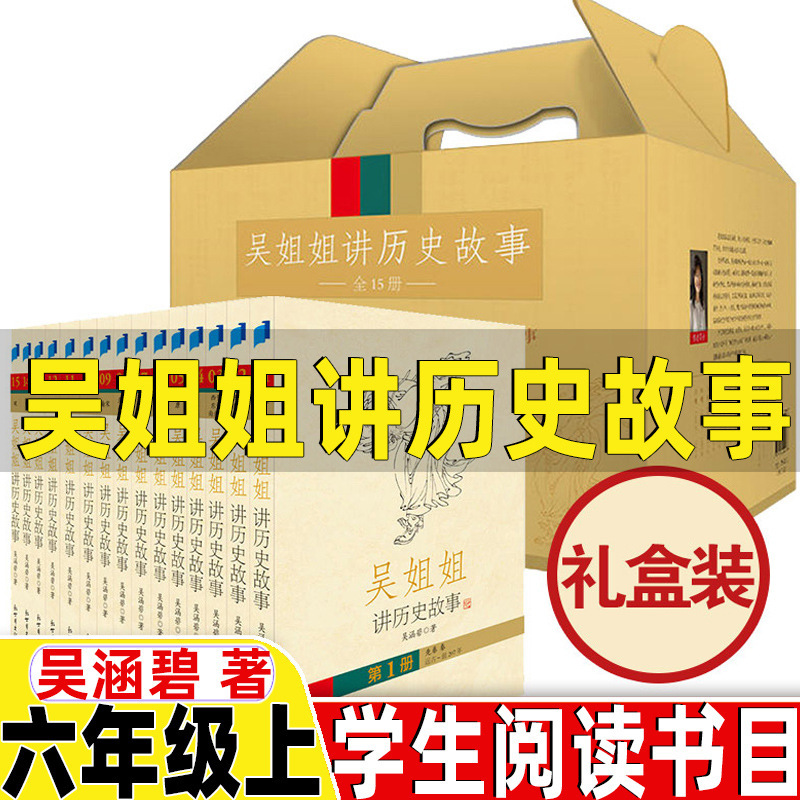 Sister Wu tells stories with a full set of 15 volumes. Wu Hanbi wrote the original extra-curricular books required for the first volume of grade 6 in the new world.