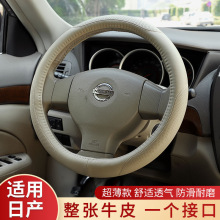 适用于日产轩逸经典方向盘套楼兰老天籁奇骏阳光骊威骐达皮把套