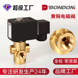 宝得BONDON全佳QUANJIA二位三通黄铜电磁阀多种接口用途快装