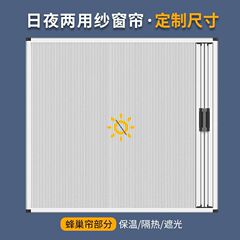 ハニカムカーテン、昼夜用網戸、サンシェードカーテン、パンチングなし、折りたたみ式、目に見えないバスルーム、二重目的防蚊網戸、ホット