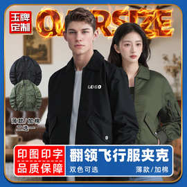 【加棉/薄】秋冬美式硬汉翻领外套工作服飞行服夹克刺绣定制logo