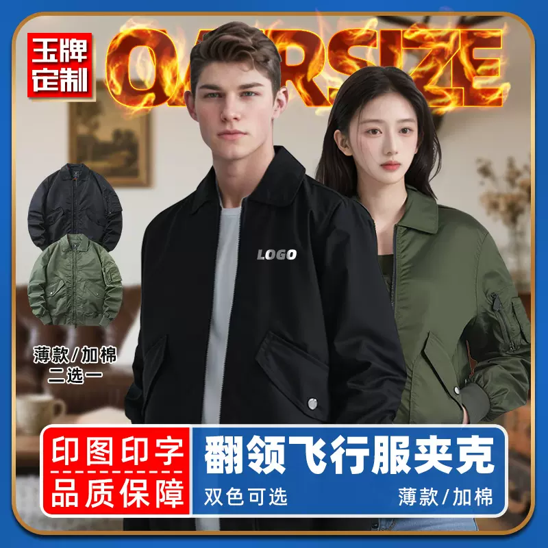 【加棉/薄】秋冬美式硬汉翻领外套工作服飞行服夹克刺绣定制logo