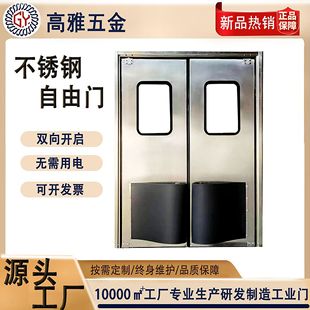 304 Stainless Steel Two-Way Reset Cold Storage Door Supermarket Fresh-Keeping and Anti-Collision Door 2025 New Model