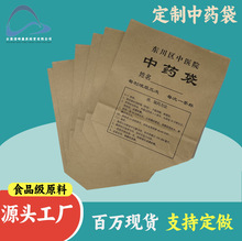 工厂定制加工中药袋牛皮纸袋印刷包装一次性使用定制logo