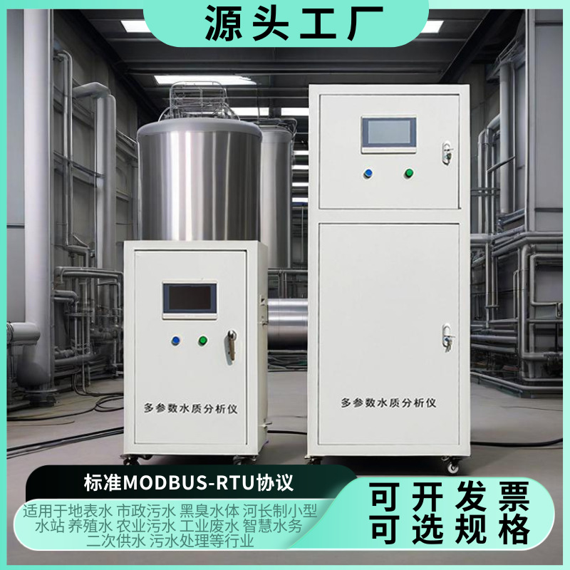 水质在线监测设备养殖泳池生活污水多参数氮磷PH/ORP浊度余氯设备