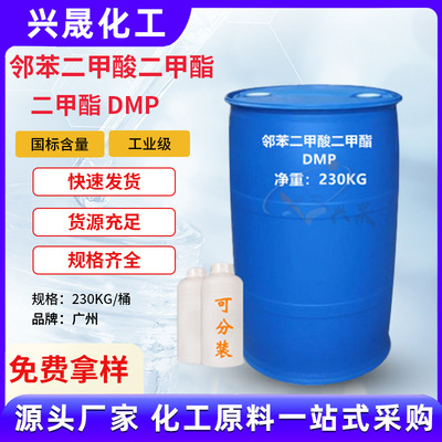 【1KG起售】鄰苯二甲酸二甲酯DMP熒光棒驅蚊油成膜塗料增塑劑批發