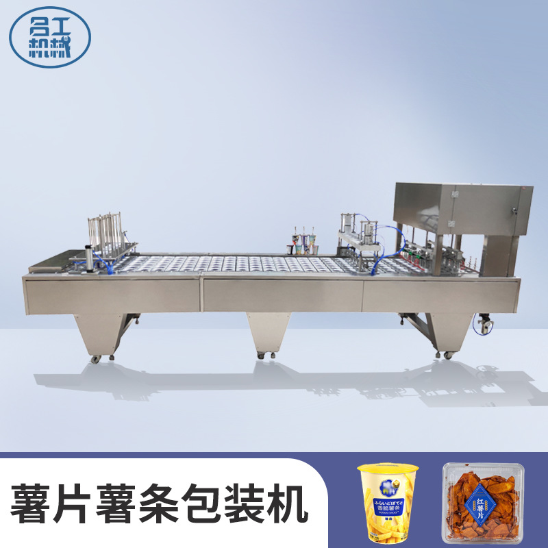 薯条干果干灌装封口机 薯条薯片连续式全自动包装机