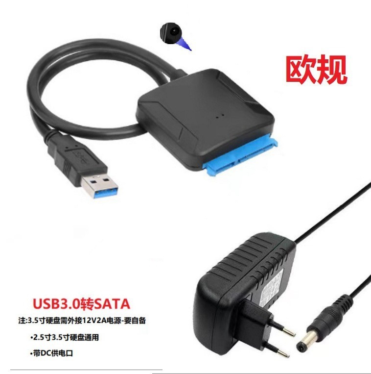 跨境Sata转USB3.0易驱线2.5/3.5寸机械SSD固态硬盘读取通用转接线|undefined