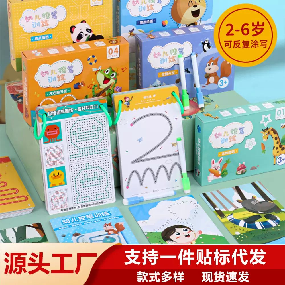 开发大脑思维控笔训练幼儿园教具儿童专注力益智玩具幼儿早教运笔