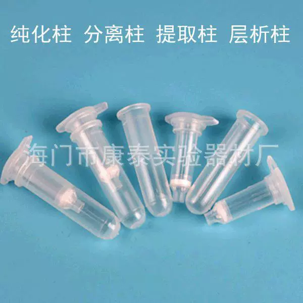 DNA RNA质粒提取 提取核酸纯化柱 2ml分离柱提取柱层析柱 胶回收