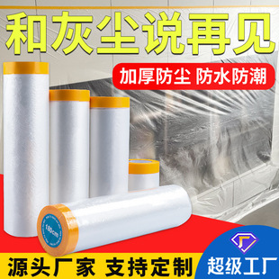Student dormitory furniture dust film disposable decoration special protective film plastic film cover furniture dust cover