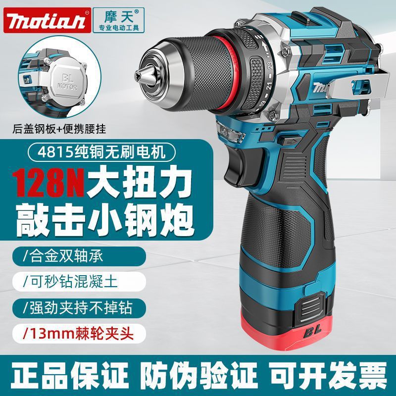 牧田款无刷小型冲击手电钻小钢炮充电式双速金属棘轮13手枪锂电钻