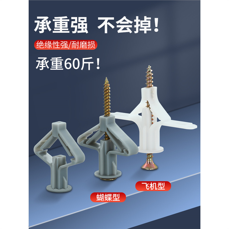 石膏板专用膨胀螺丝飞机蝴蝶塑料膨胀管空心砖自攻胀丝胶塞螺丝管