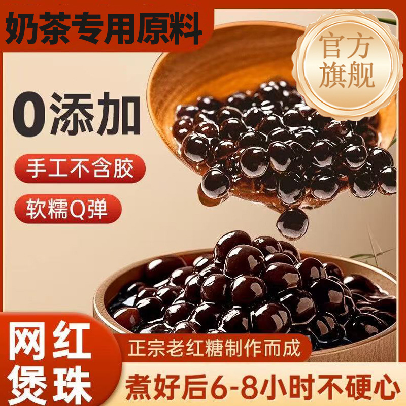 官方正品珍珠奶茶软糯奶香琥珀珍珠自制甜品糖水冲泡即饮品配料