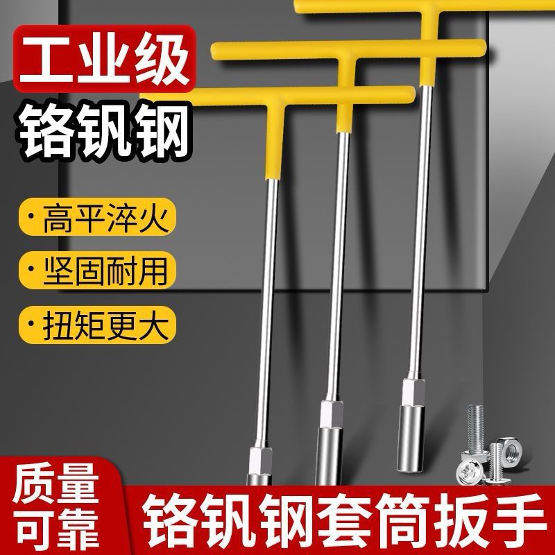 镜面T型套筒扳手丁字扳手6-19mm汽车维修工具外六角T型扳手