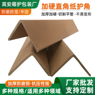L-type paper corner protection furniture glass photo frame carton corner protection strip express packaging right angle protection strip hardened