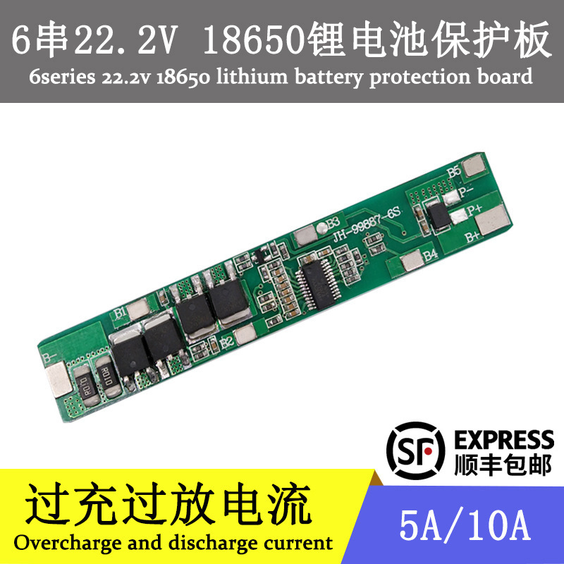 6 strings of 186050 lithium battery protection plate 22.2V fascia gun twist car street lamp overcharge overdischarge current 5A/10A