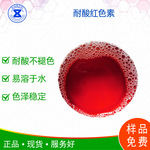 耐酸大红色浆 洁瓷灵色素水溶性好添加量少耐酸碱不变色不染色