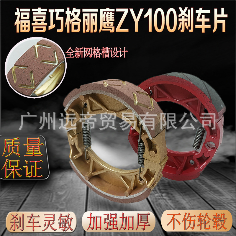 Motorcycle Kuqi s5 Ghost Fire zy100 Brake Pads Fuxi Flower Married Qiaogeli Eagle 100 Xunying 125 Brake Pads