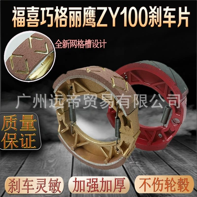 Motorcycle Kuqi s5 Ghost Fire zy100 Brake Pads Fuxi Flower Married Qiaogeli Eagle 100 Xunying 125 Brake Pads