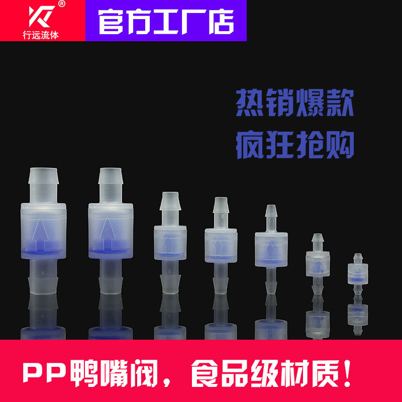 Frying machine check valve plastic check valve duckbill ozone-resistant liquid gas small micro-pressure one-way check valve