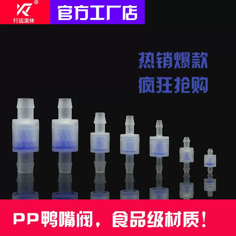 炒菜机器止回阀塑料单向阀鸭嘴耐臭氧液体气体小型微压单向止逆阀