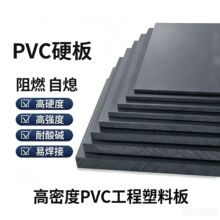 ��������PVC�����ɫPVC���UPVC���ϰ����ܶȾ�����ϩ����ȼ