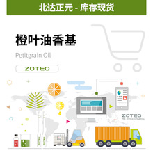 香料现货 北达正元 橙叶油/苦橙叶油/苦橙精油