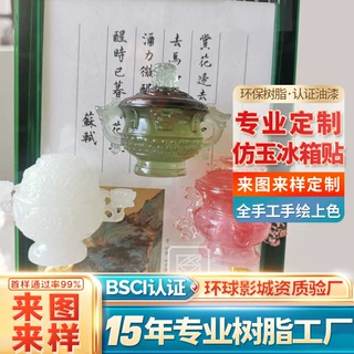 仿玉冰箱贴定制透明效果仿玉石树脂文物冰箱贴博物馆文创产品定做