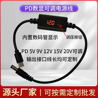 Typecpd诱骗电源线可调数显电压多功能多档位连接线