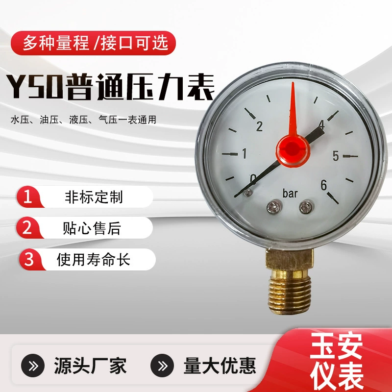 Прямая поставка Y50, двухточечный стандартный манометр с резьбой G1/4, манометр воздуха, манометр воды, гидравлический манометр 6BAR, большое количество и отличная цена