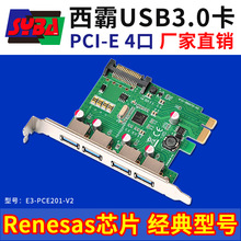 西霸E3-PCE201-V2 PCI-E转USB3.0扩展卡 4口 固态电容 总线供电