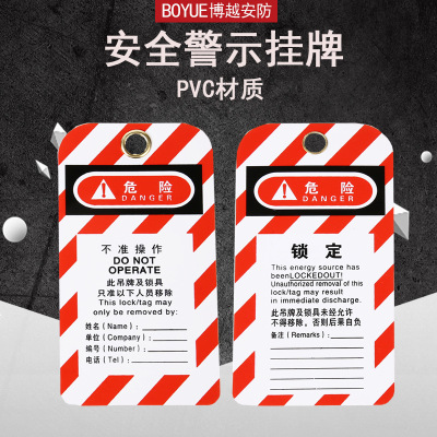鎖定挂簽 安全吊牌PVC安全標志牌挂鎖標示上鎖挂牌安全警示挂牌