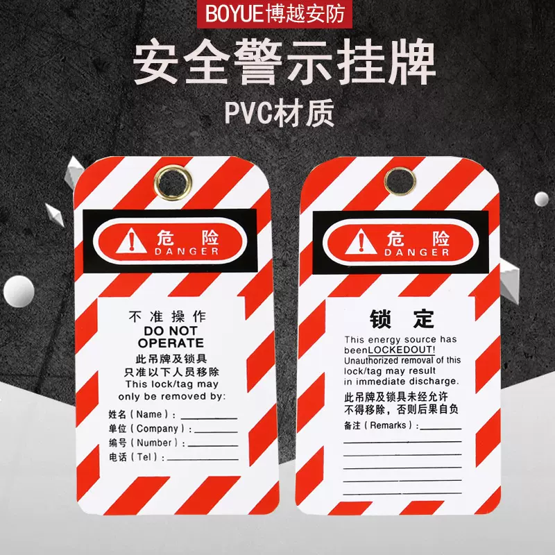 锁定挂签安全吊牌PVC标志牌挂锁标示上锁挂牌警示安全警示标牌